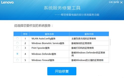 聯想Win10系統服務修復工具綠色版 v3.62 簡介與使用指南